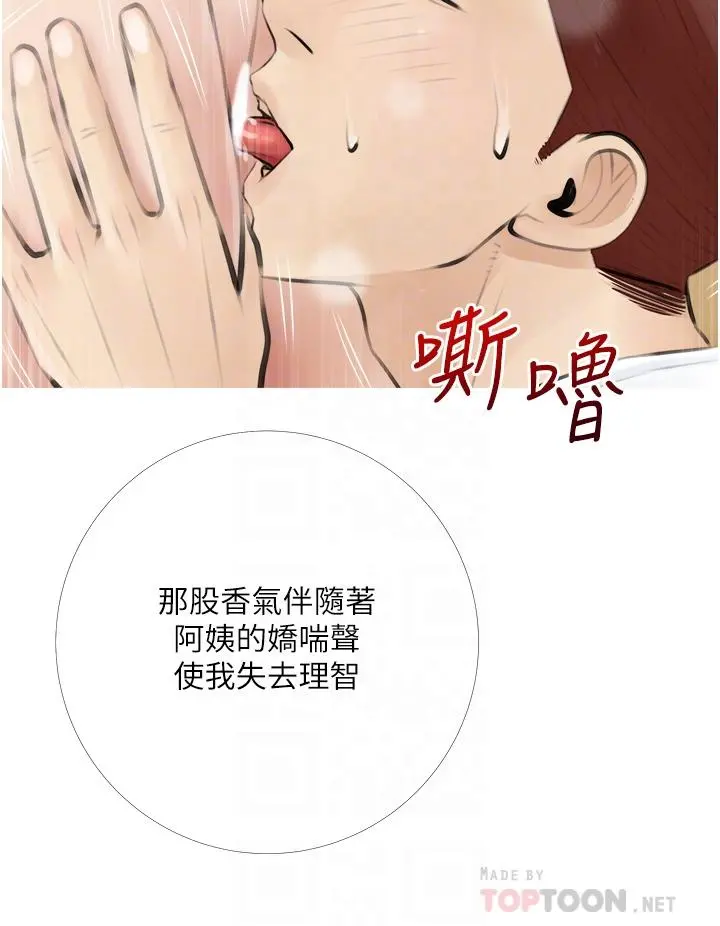 阿姨的家教课 第4话-串入鼻尖的熟女体香 第8页