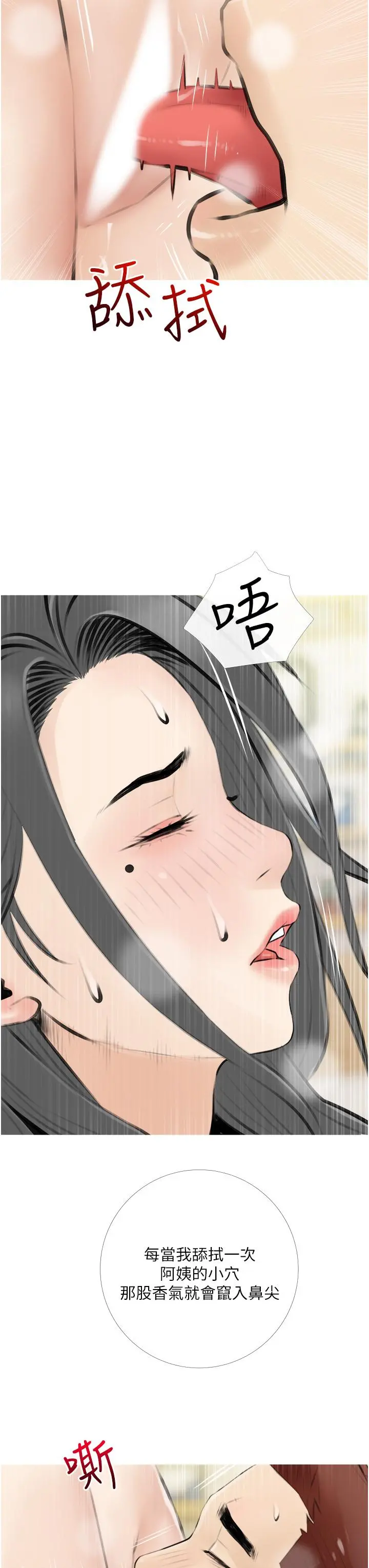 阿姨的家教课 第4话-串入鼻尖的熟女体香 第7页