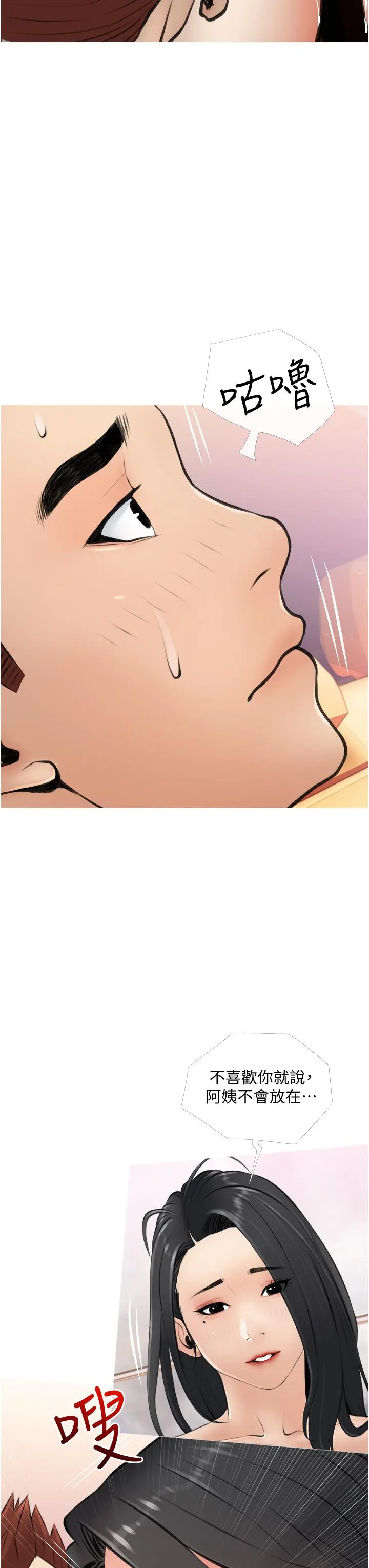 阿姨的家教课 第8话-入口即化的生日礼物 第35页