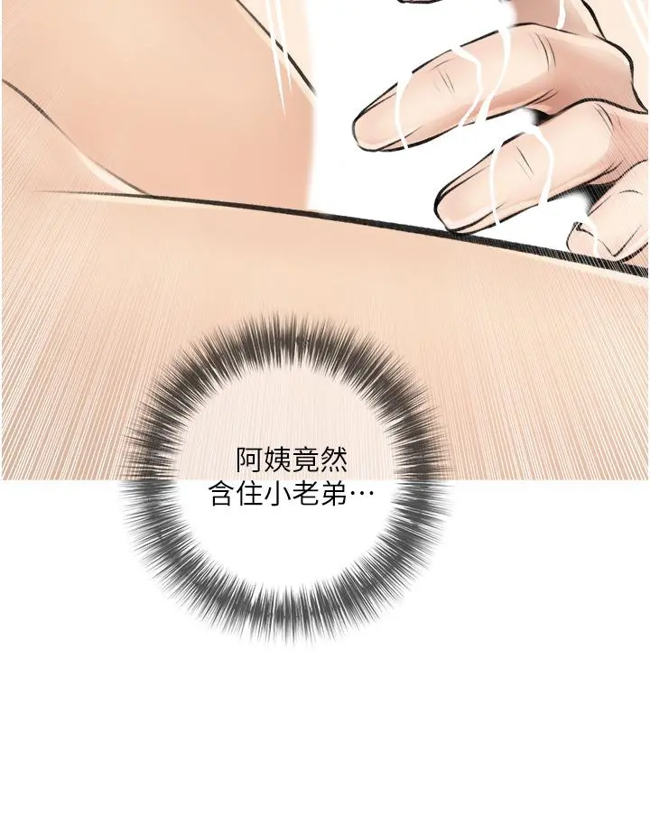 阿姨的家教课 第8话-入口即化的生日礼物 第24页