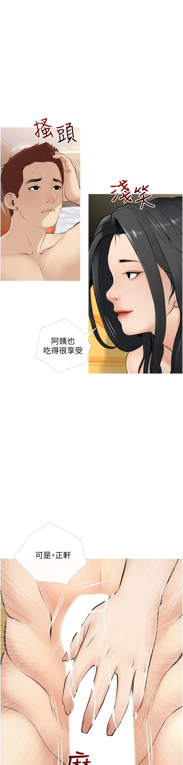 阿姨的家教课 第8话-入口即化的生日礼物 第33页