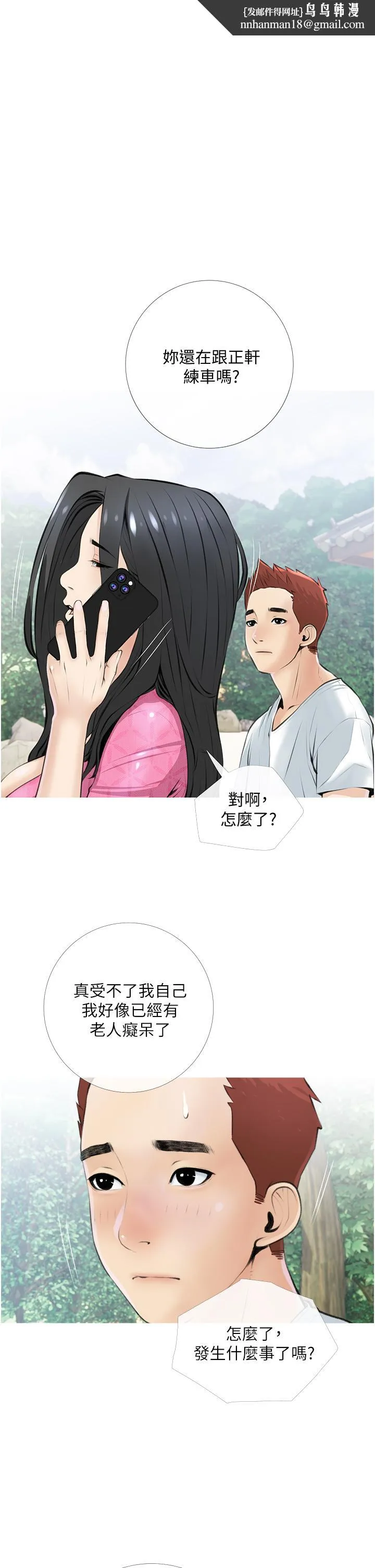 阿姨的家教课 第8话-入口即化的生日礼物 第1页