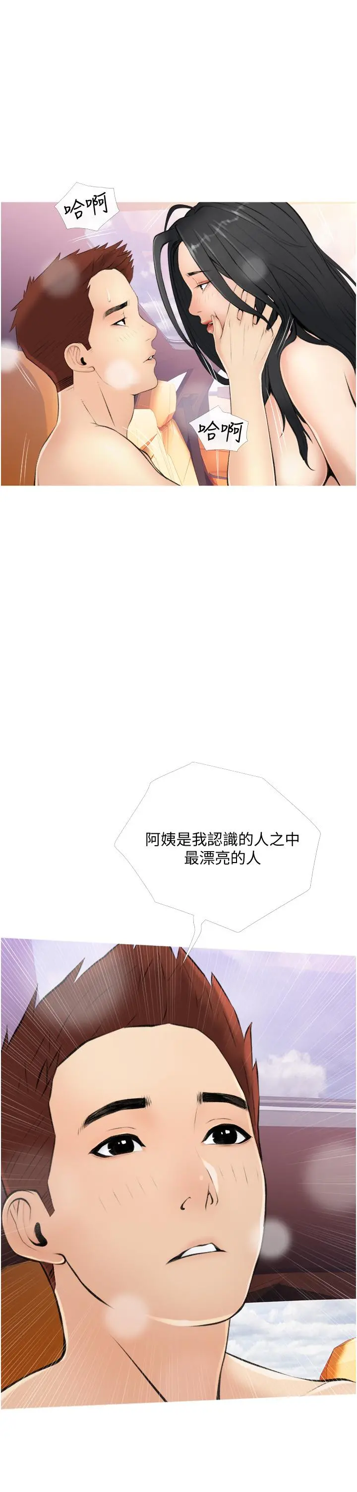 阿姨的家教课 第8话-入口即化的生日礼物 第37页
