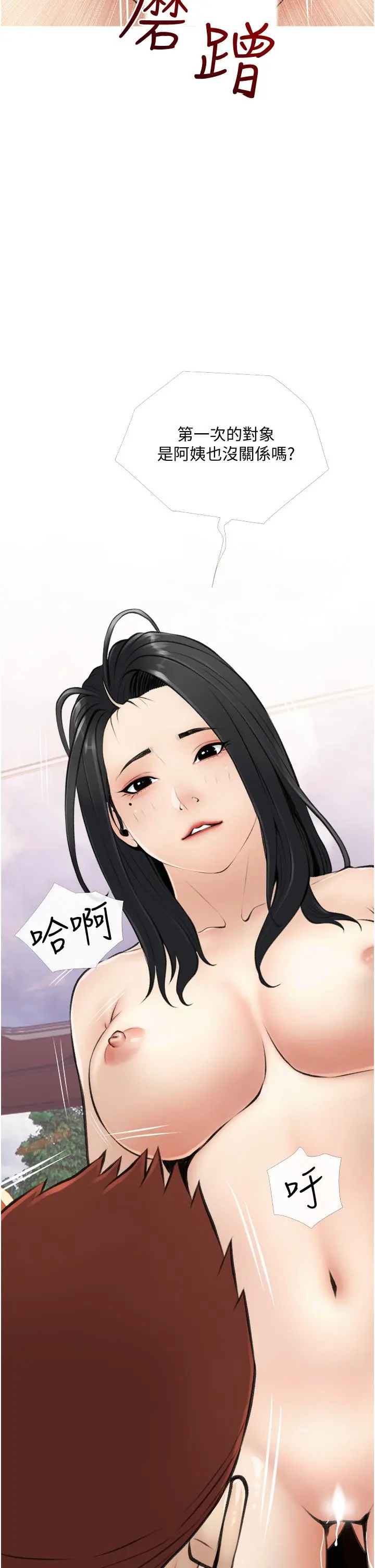 阿姨的家教课 第8话-入口即化的生日礼物 第34页