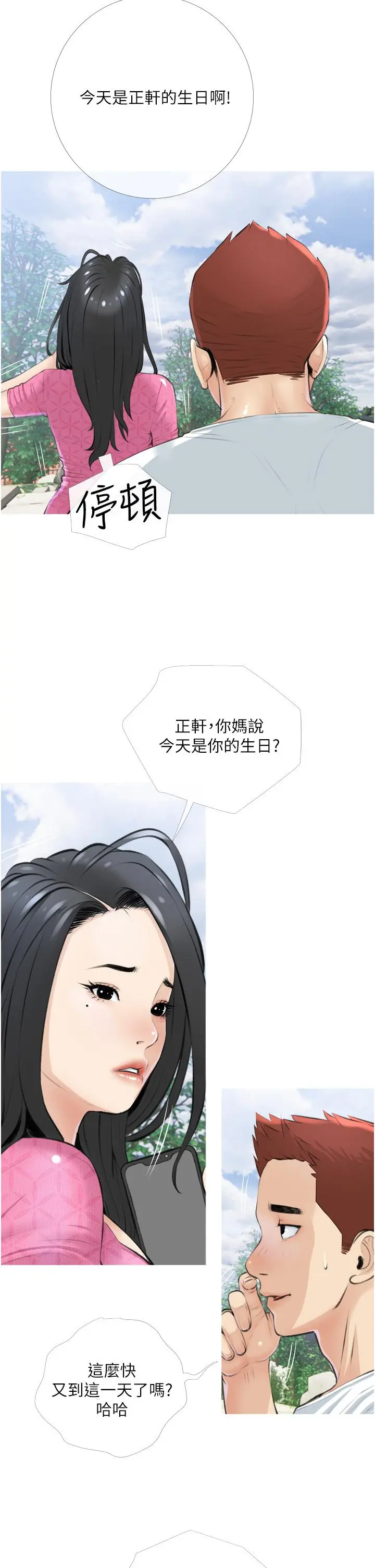 阿姨的家教课 第8话-入口即化的生日礼物 第2页