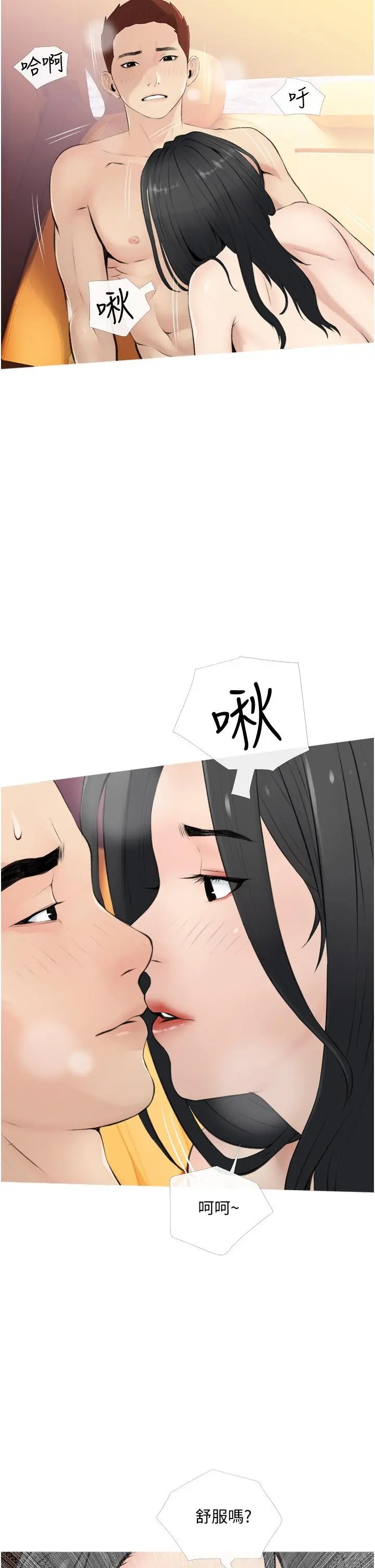 阿姨的家教课 第8话-入口即化的生日礼物 第30页