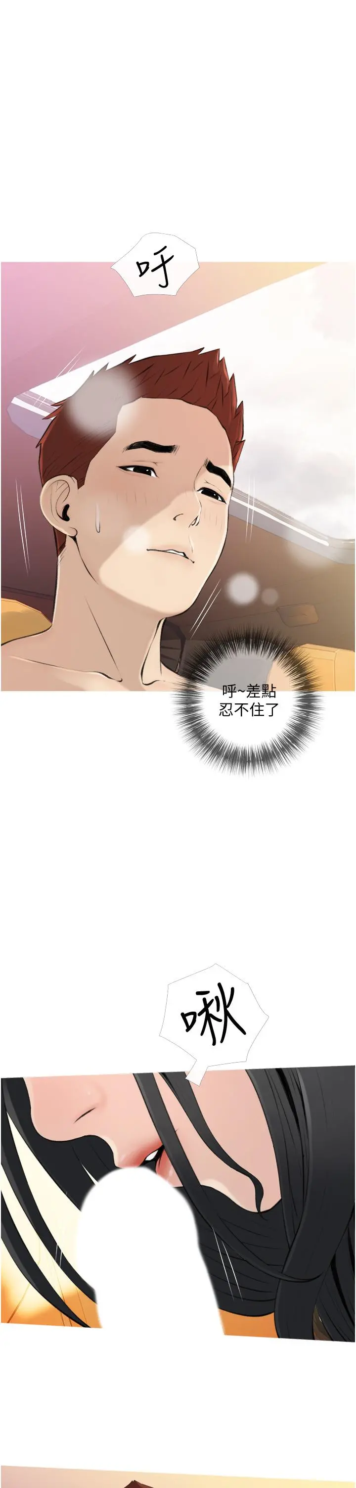 阿姨的家教课 第8话-入口即化的生日礼物 第29页