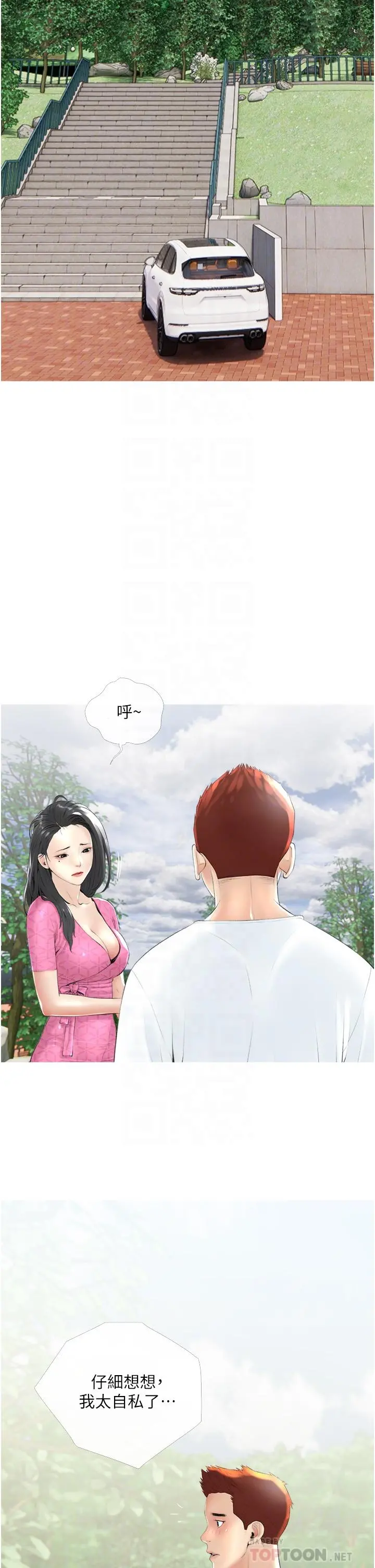 阿姨的家教课 第8话-入口即化的生日礼物 第6页
