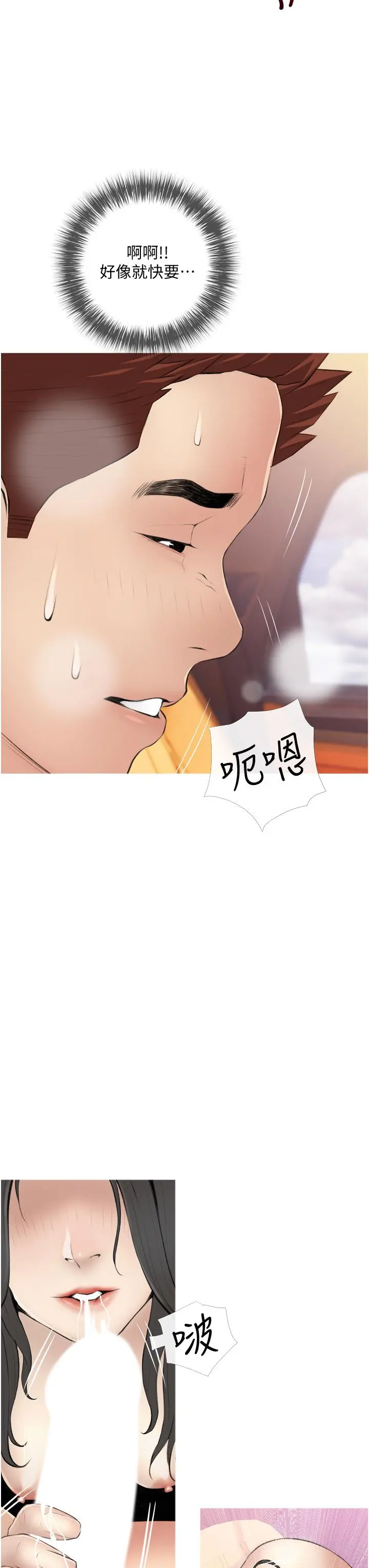 阿姨的家教课 第8话-入口即化的生日礼物 第27页