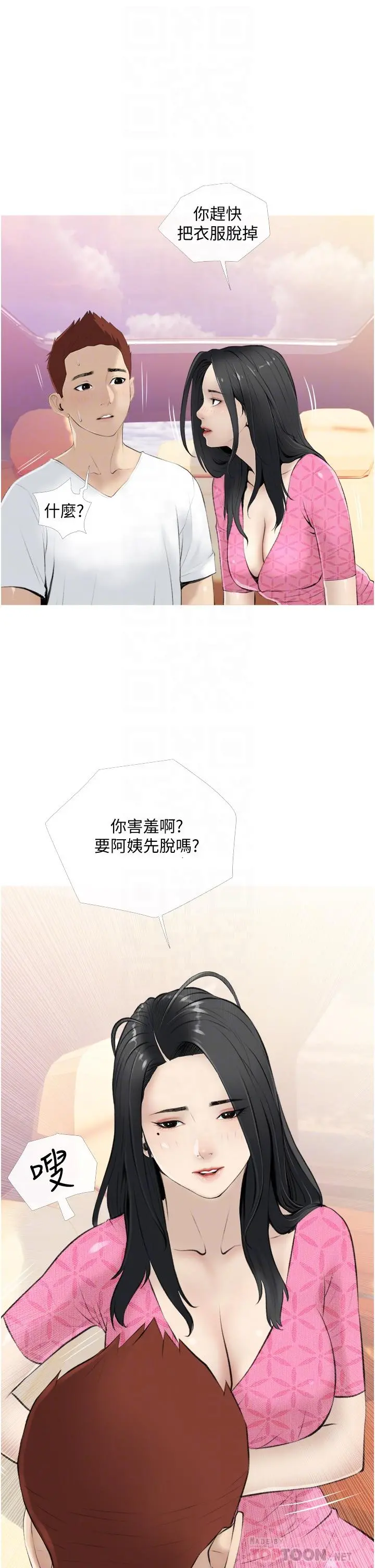 阿姨的家教课 第8话-入口即化的生日礼物 第14页