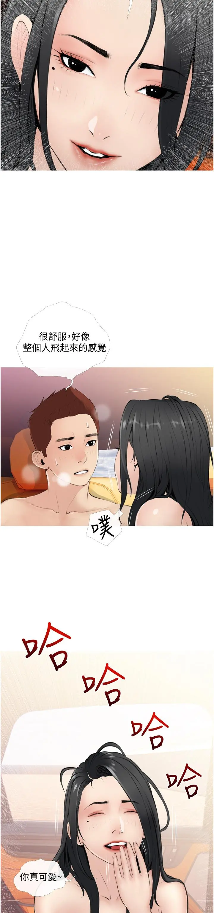 阿姨的家教课 第8话-入口即化的生日礼物 第31页