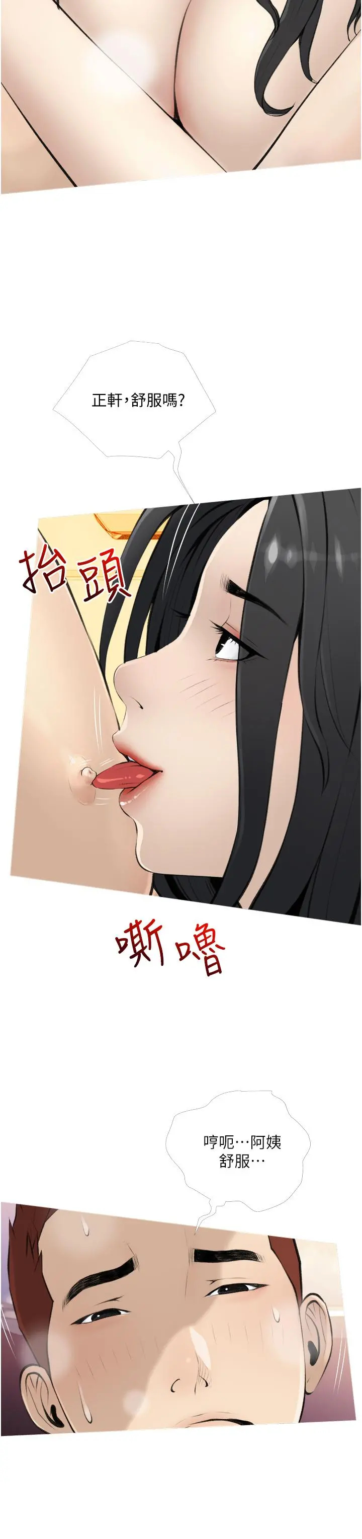 阿姨的家教课 第8话-入口即化的生日礼物 第19页