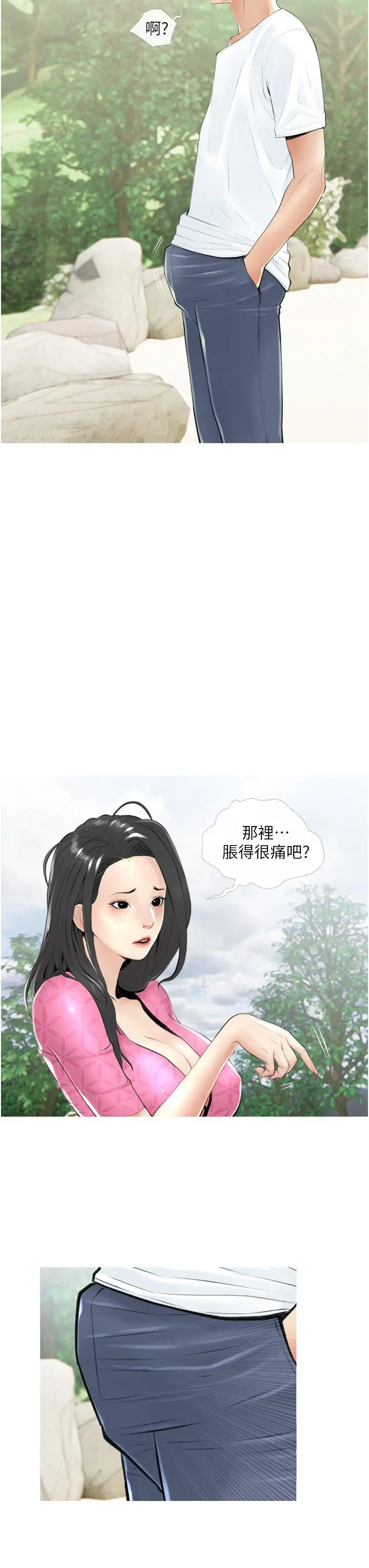 阿姨的家教课 第8话-入口即化的生日礼物 第7页