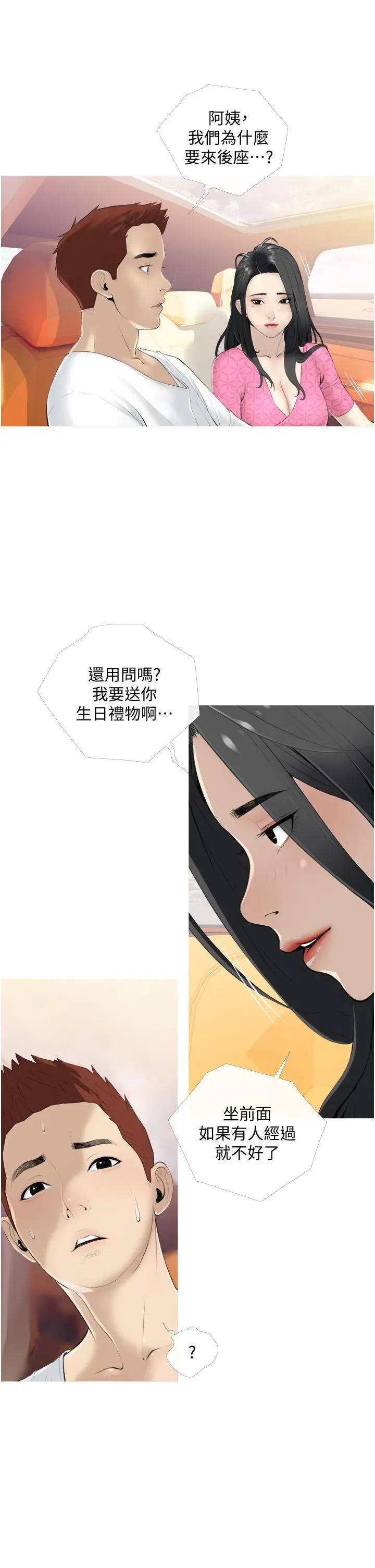 阿姨的家教课 第8话-入口即化的生日礼物 第13页