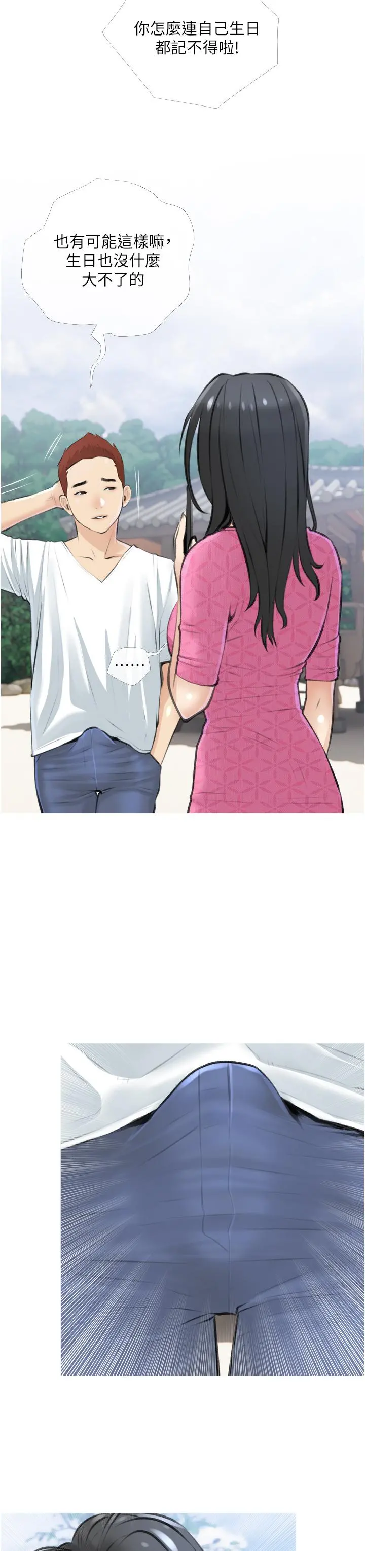 阿姨的家教课 第8话-入口即化的生日礼物 第3页
