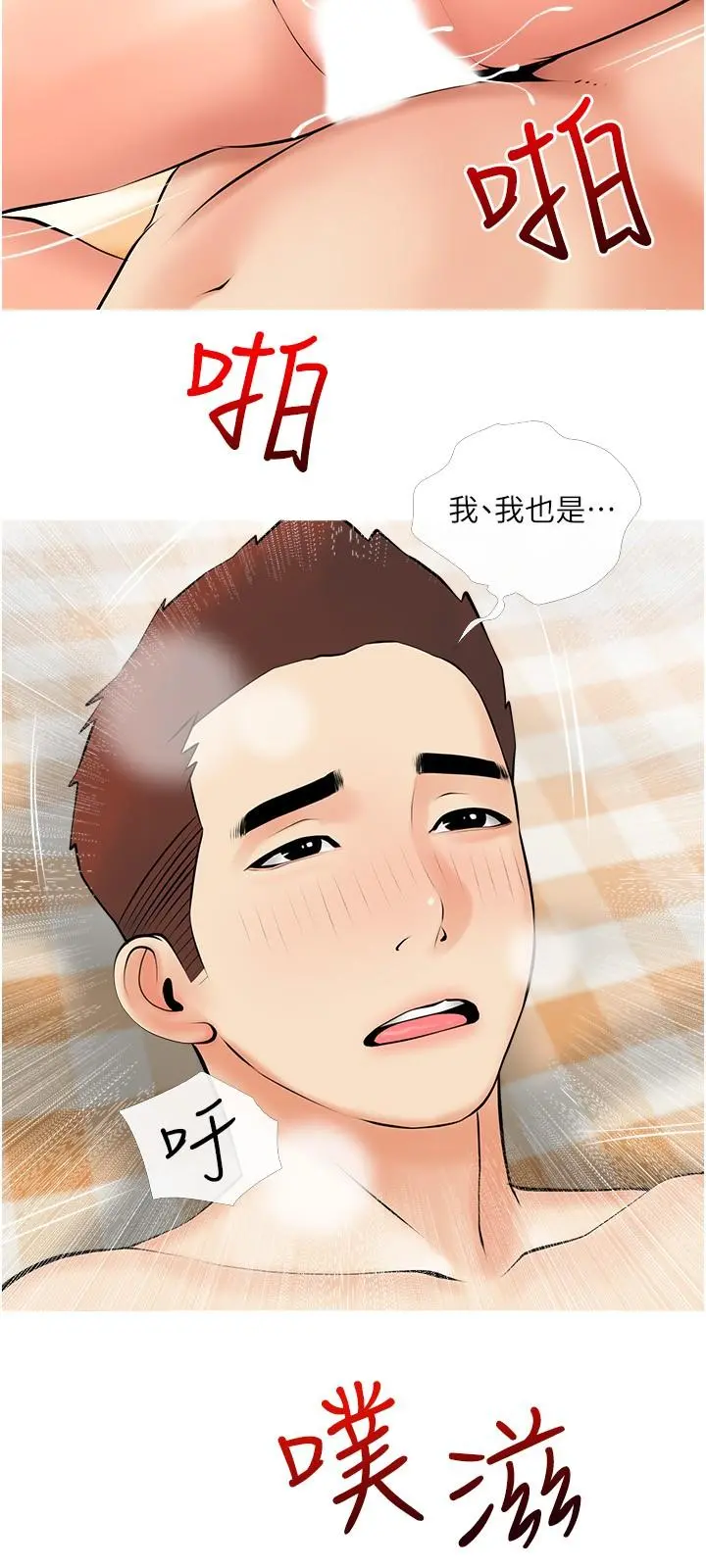 阿姨的家教课 第26话-哥哥的那里太好吃了 第3页
