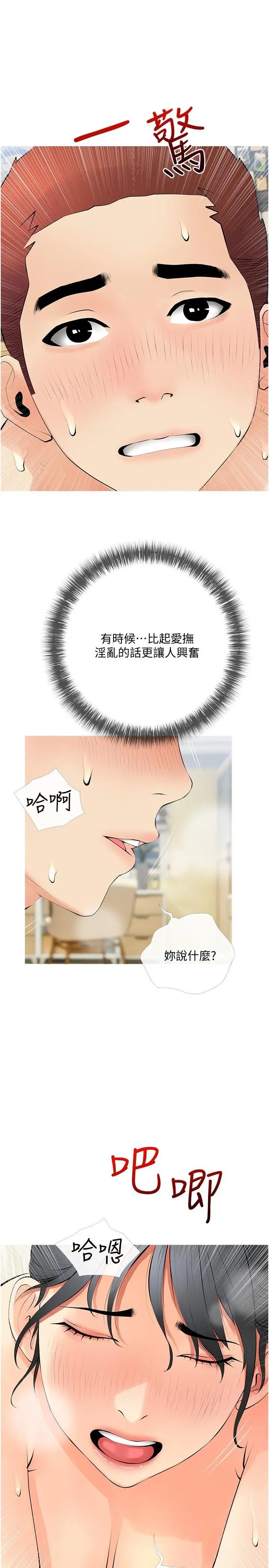 阿姨的家教课 第26话-哥哥的那里太好吃了 第19页