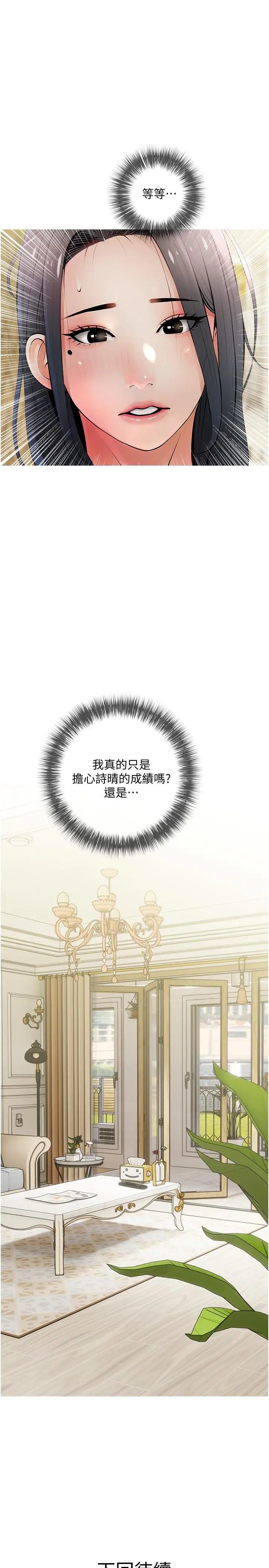阿姨的家教课 第26话-哥哥的那里太好吃了 第28页