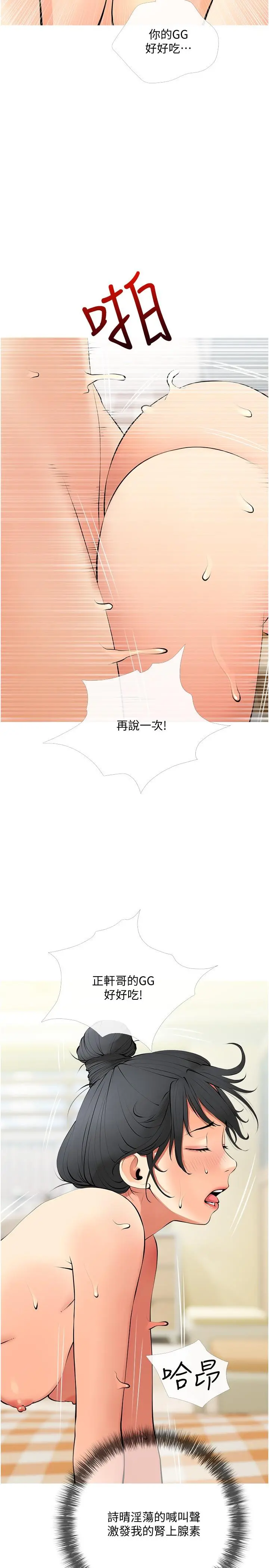 阿姨的家教课 第26话-哥哥的那里太好吃了 第20页