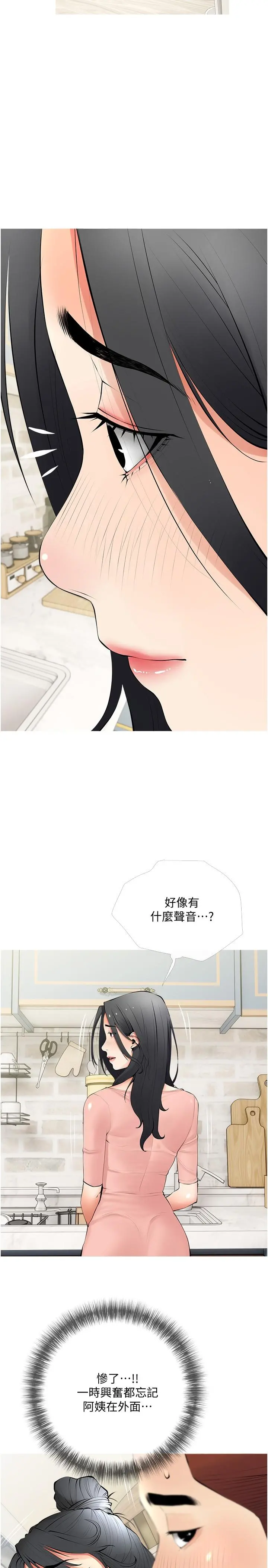 阿姨的家教课 第26话-哥哥的那里太好吃了 第23页