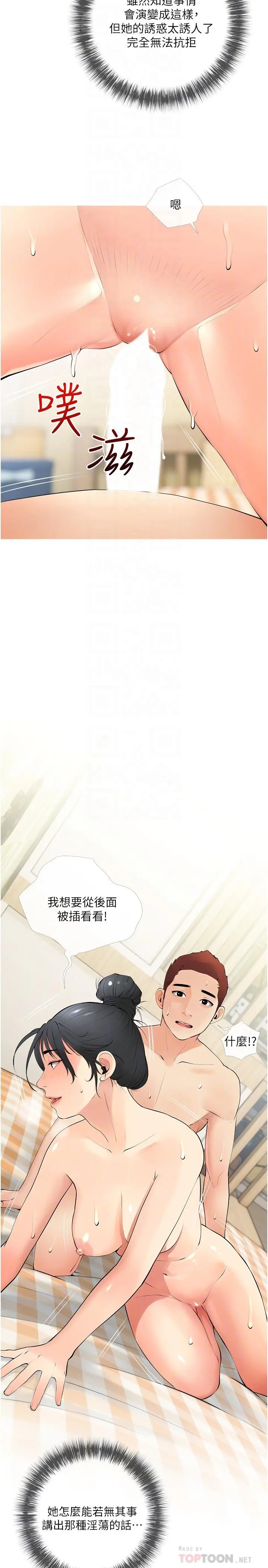 阿姨的家教课 第26话-哥哥的那里太好吃了 第8页