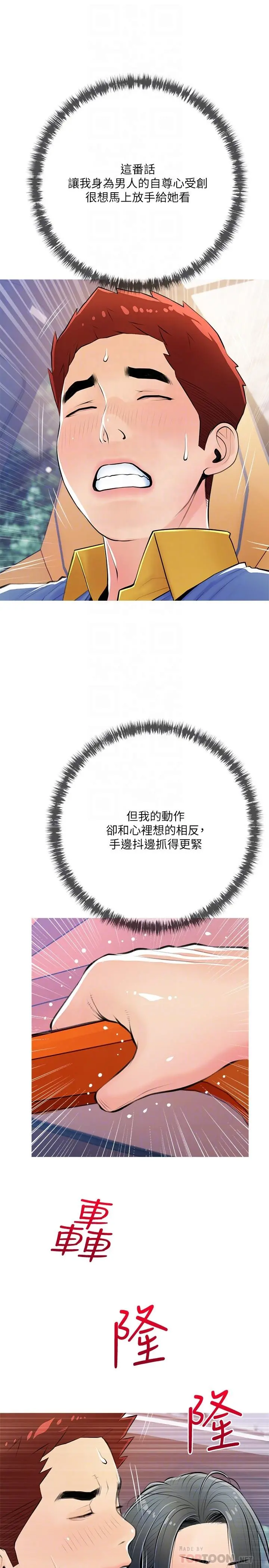 阿姨的家教课 第61话-阿姨和我以外的人做爱 第8页