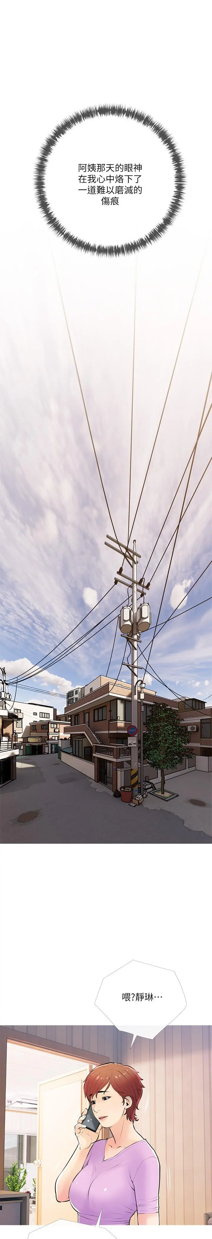阿姨的家教课 第61话-阿姨和我以外的人做爱 第19页