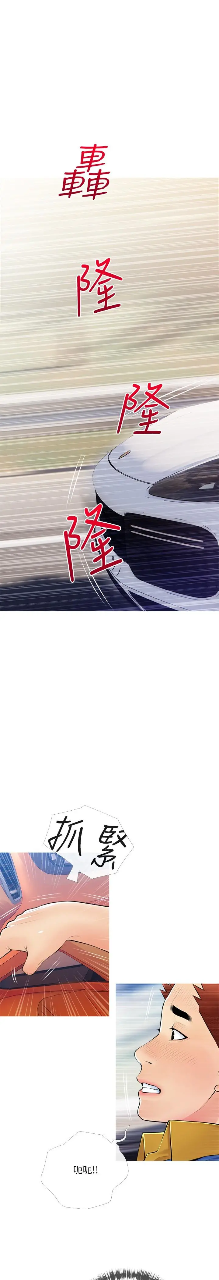 阿姨的家教课 第61话-阿姨和我以外的人做爱 第5页