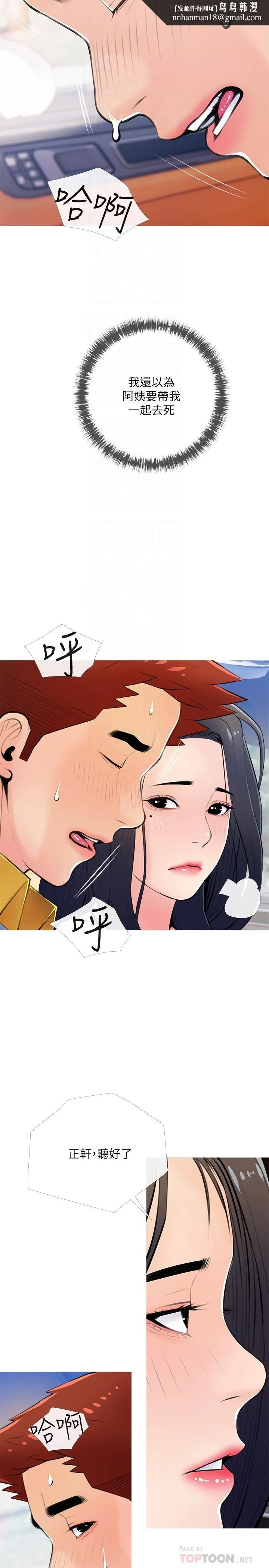 阿姨的家教课 第61话-阿姨和我以外的人做爱 第14页