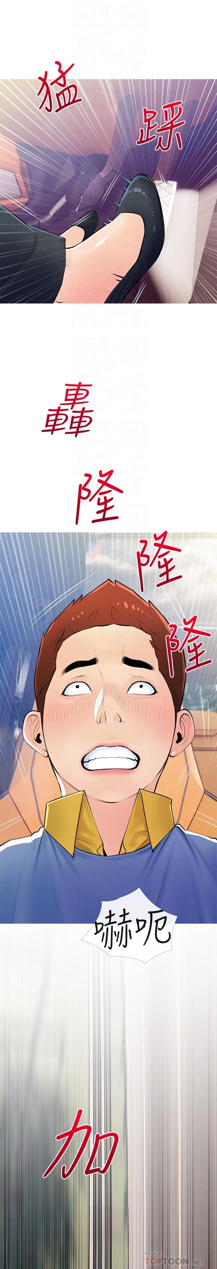 阿姨的家教课 第61话-阿姨和我以外的人做爱 第10页