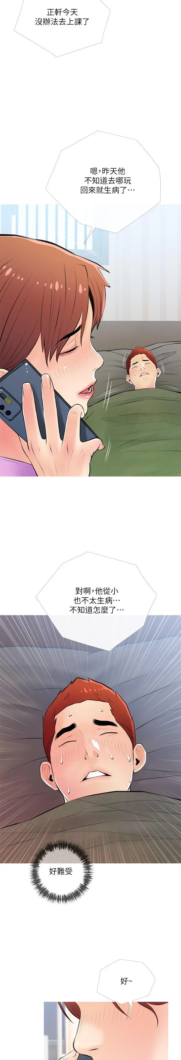 阿姨的家教课 第61话-阿姨和我以外的人做爱 第20页