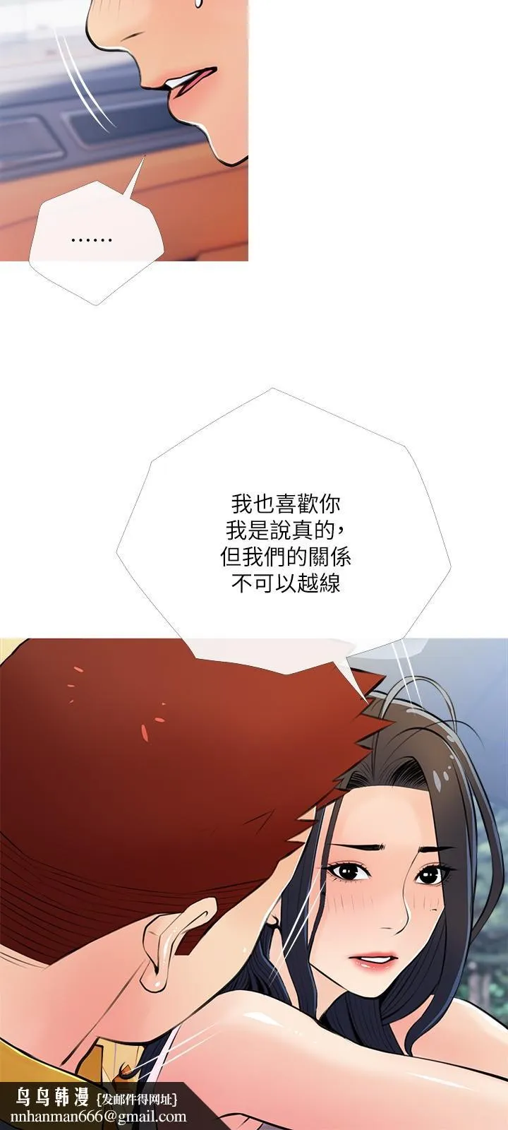 阿姨的家教课 第61话-阿姨和我以外的人做爱 第15页