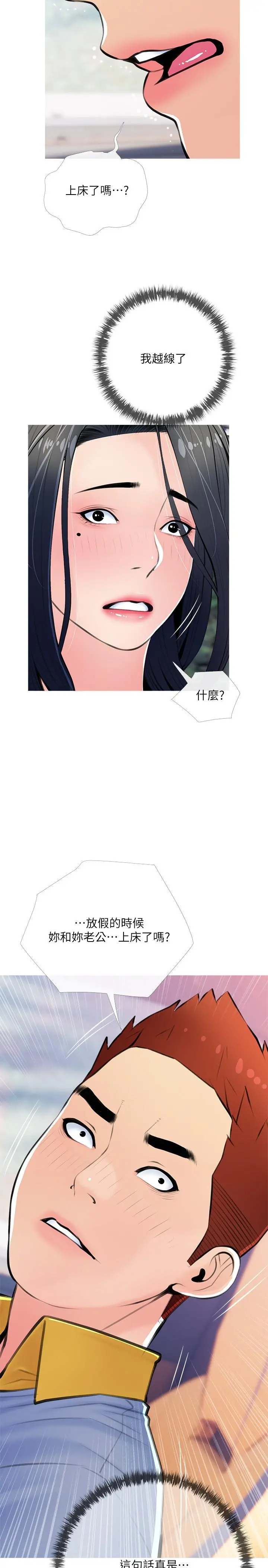 阿姨的家教课 第61话-阿姨和我以外的人做爱 第17页