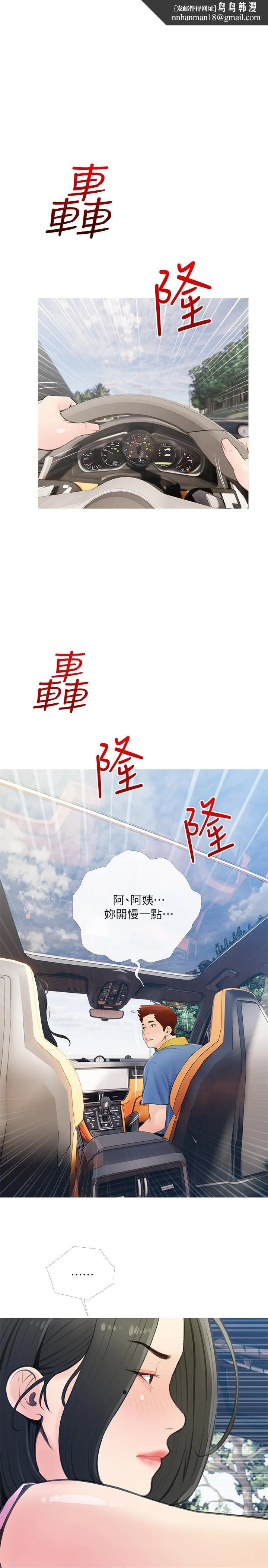 阿姨的家教课 第61话-阿姨和我以外的人做爱 第1页