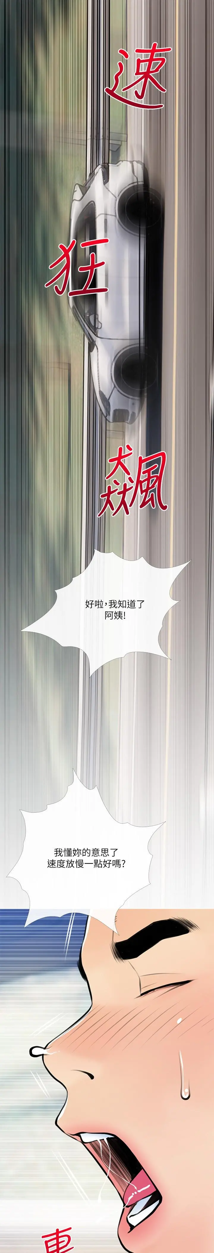 阿姨的家教课 第61话-阿姨和我以外的人做爱 第11页
