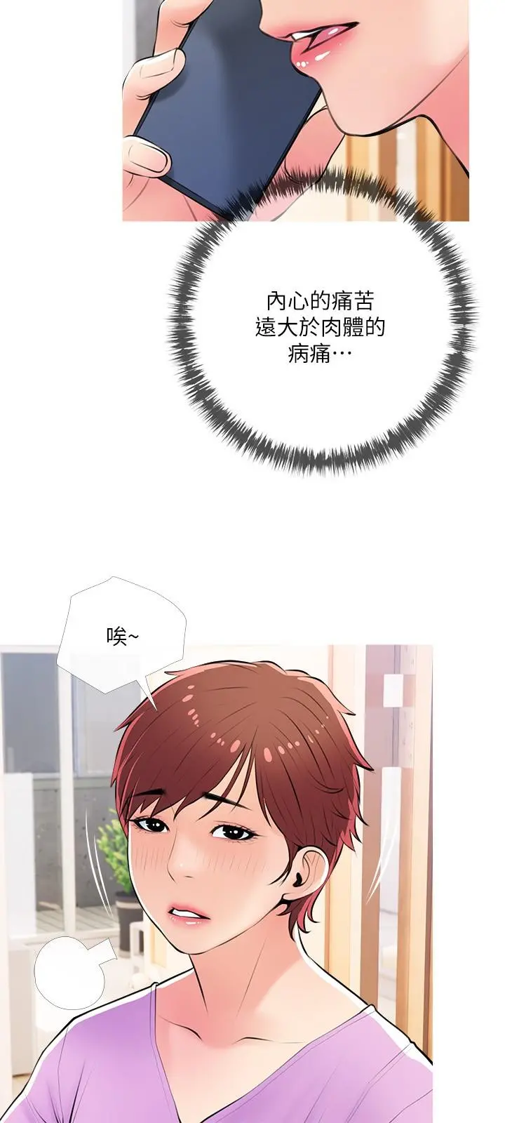 阿姨的家教课 第61话-阿姨和我以外的人做爱 第21页