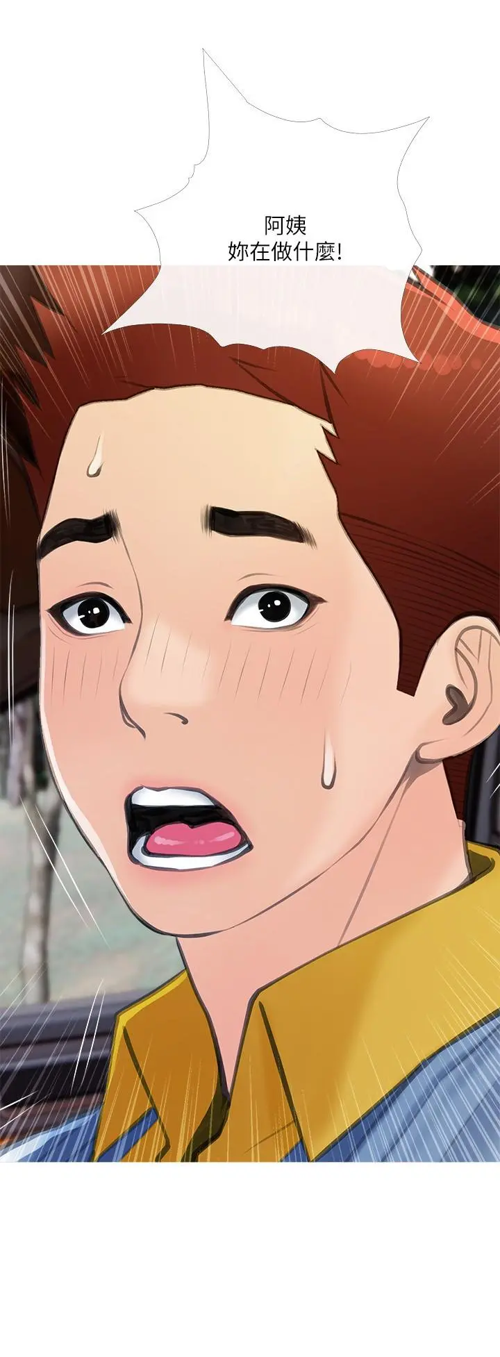 阿姨的家教课 第61话-阿姨和我以外的人做爱 第3页
