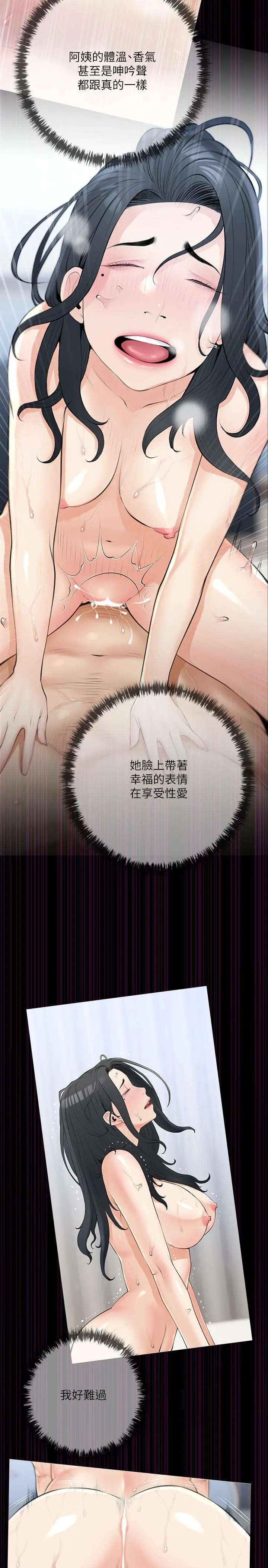 阿姨的家教课 第61话-阿姨和我以外的人做爱 第23页