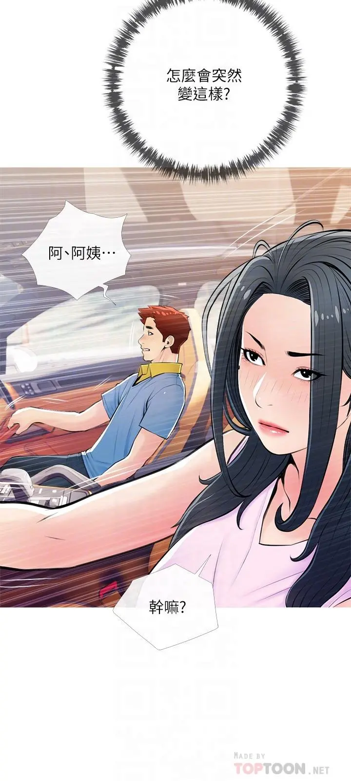 阿姨的家教课 第61话-阿姨和我以外的人做爱 第6页