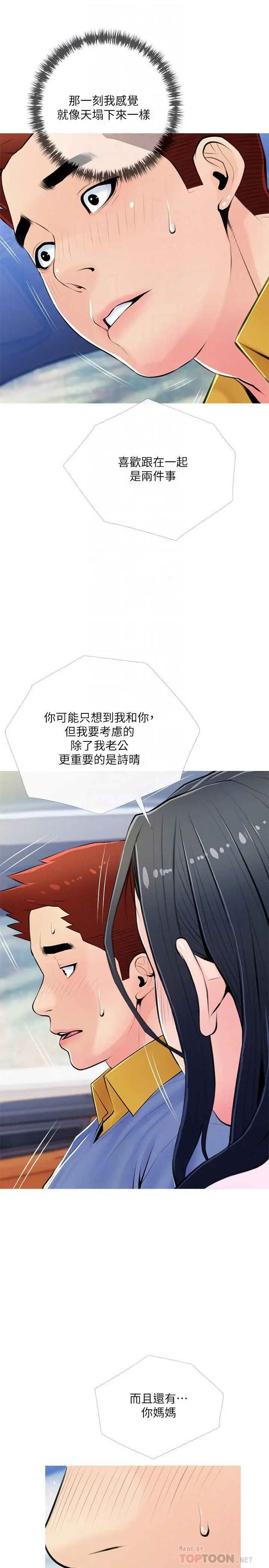 阿姨的家教课 第61话-阿姨和我以外的人做爱 第16页