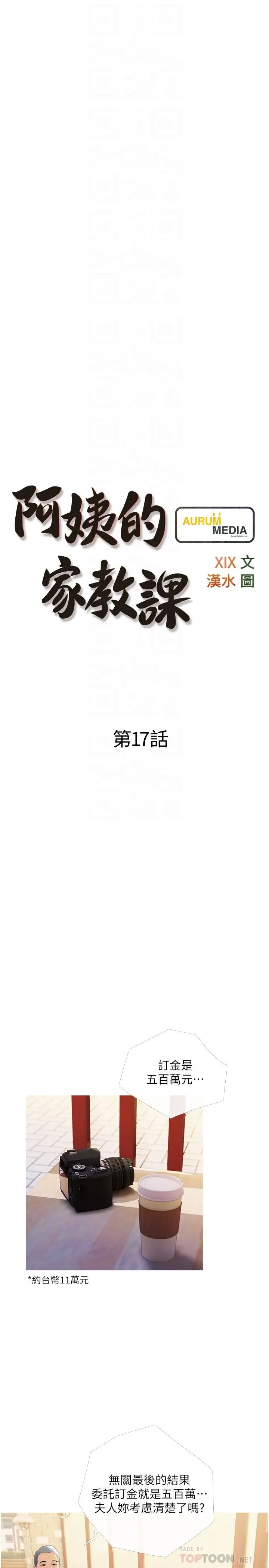 阿姨的家教课 第17话-让人疯狂的小秘书 第4页