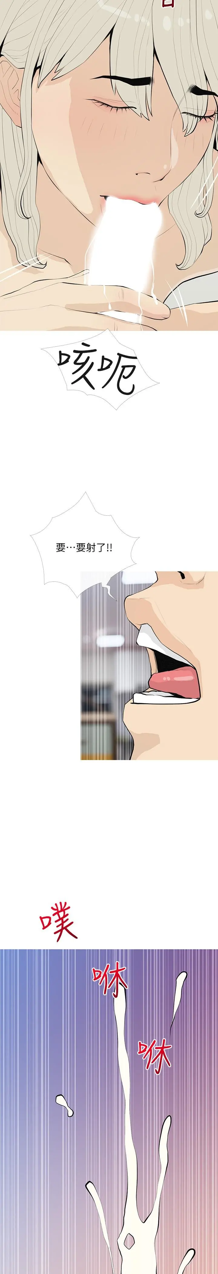 阿姨的家教课 第92话-雨柔，妳怎么会在这 第5页
