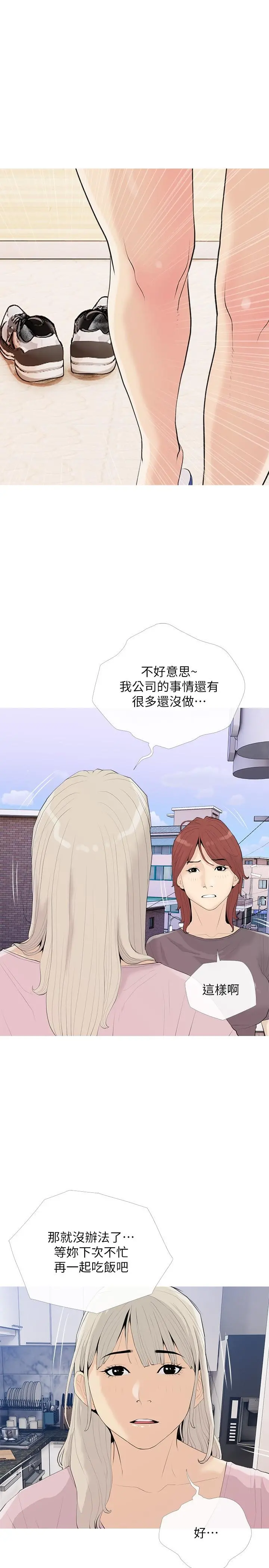 阿姨的家教课 第92话-雨柔，妳怎么会在这 第16页