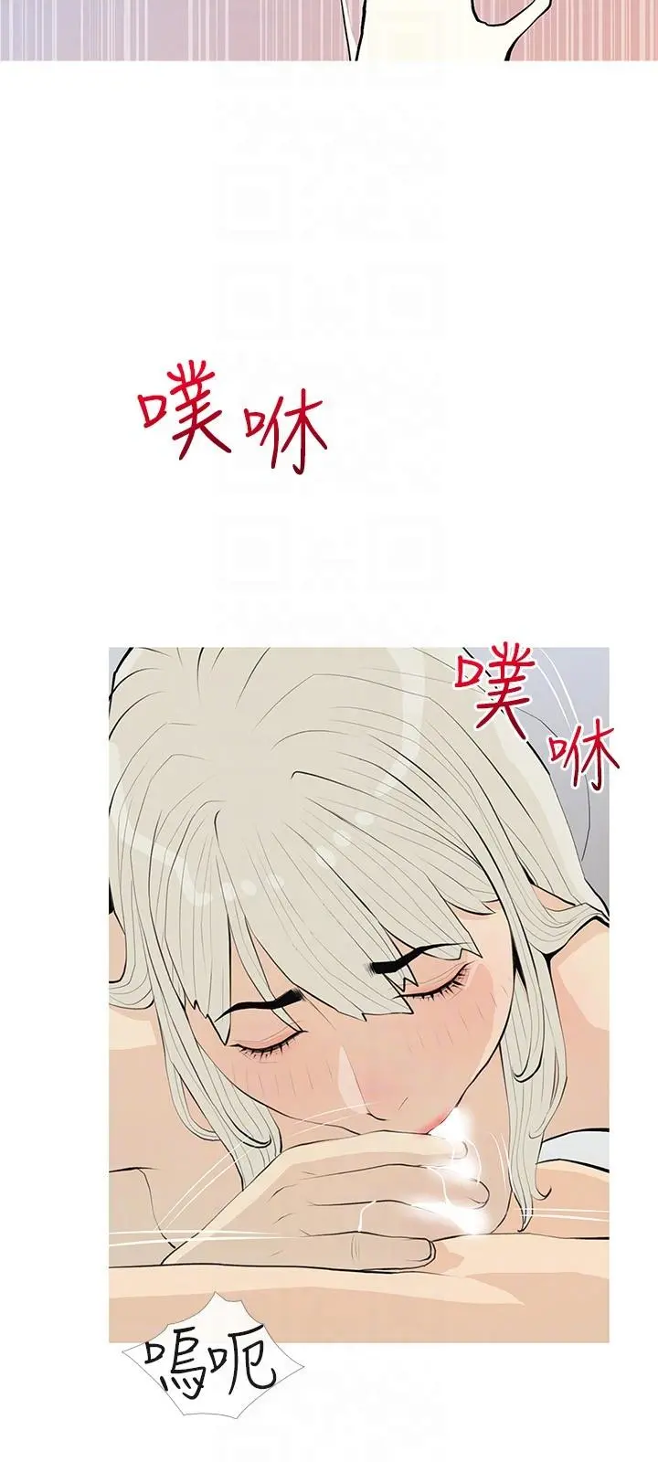 阿姨的家教课 第92话-雨柔，妳怎么会在这 第6页