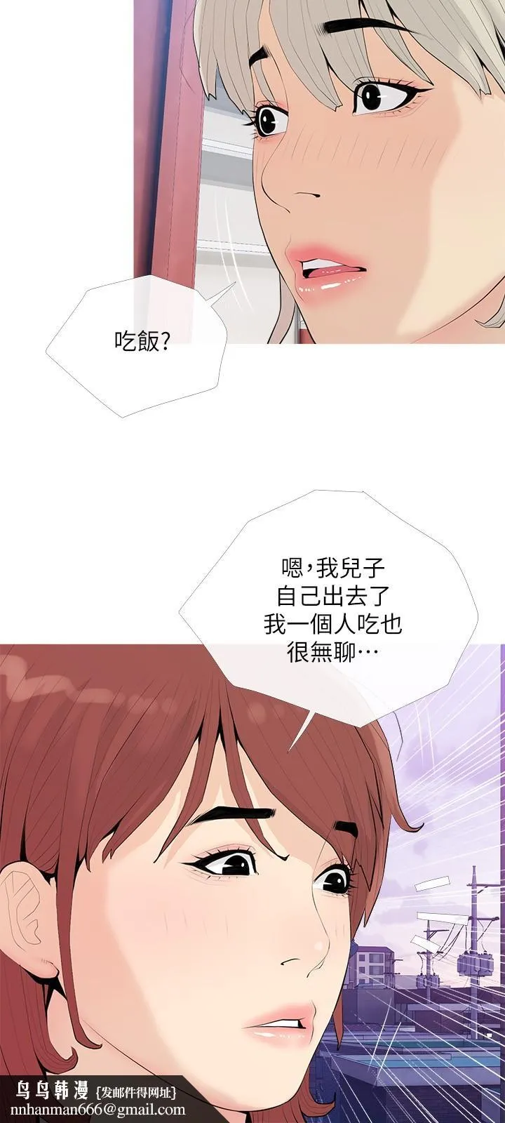 阿姨的家教课 第92话-雨柔，妳怎么会在这 第15页
