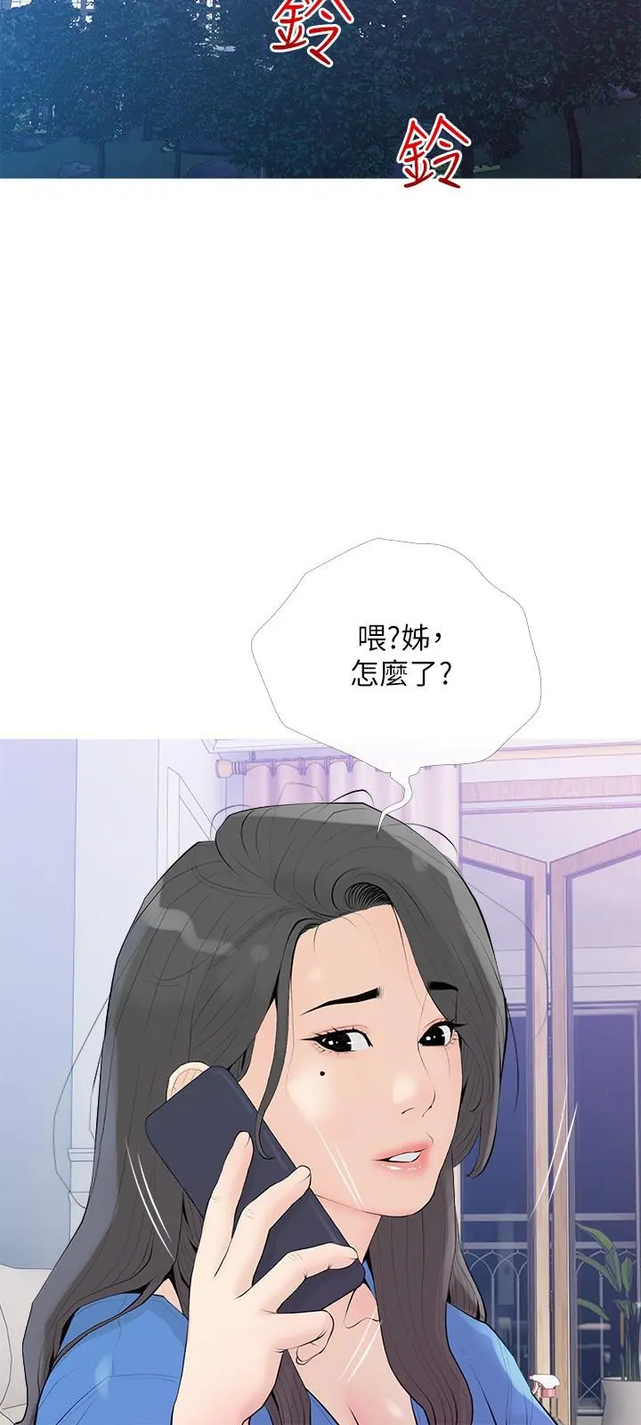 阿姨的家教课 第92话-雨柔，妳怎么会在这 第21页