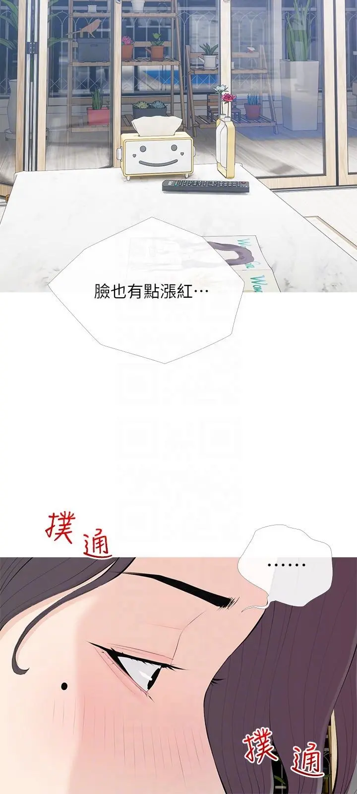 阿姨的家教课 第92话-雨柔，妳怎么会在这 第24页