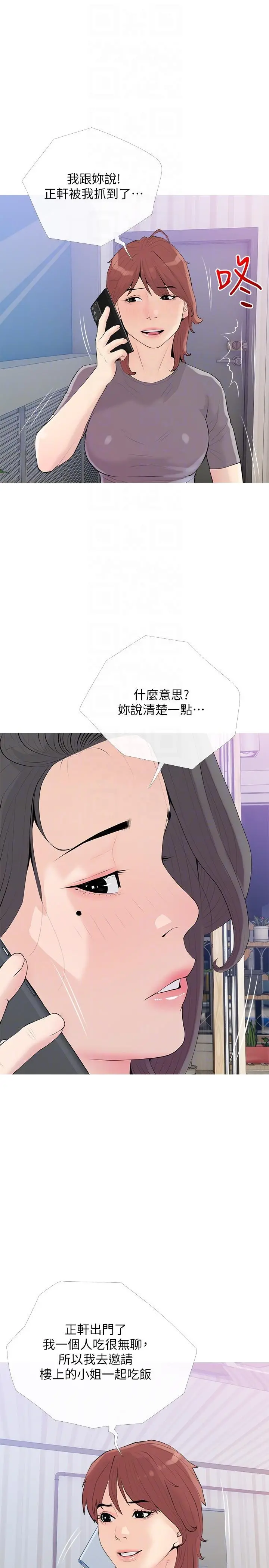 阿姨的家教课 第92话-雨柔，妳怎么会在这 第22页