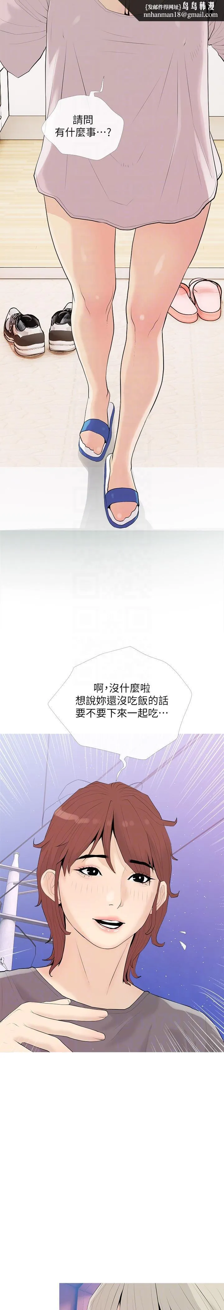 阿姨的家教课 第92话-雨柔，妳怎么会在这 第14页
