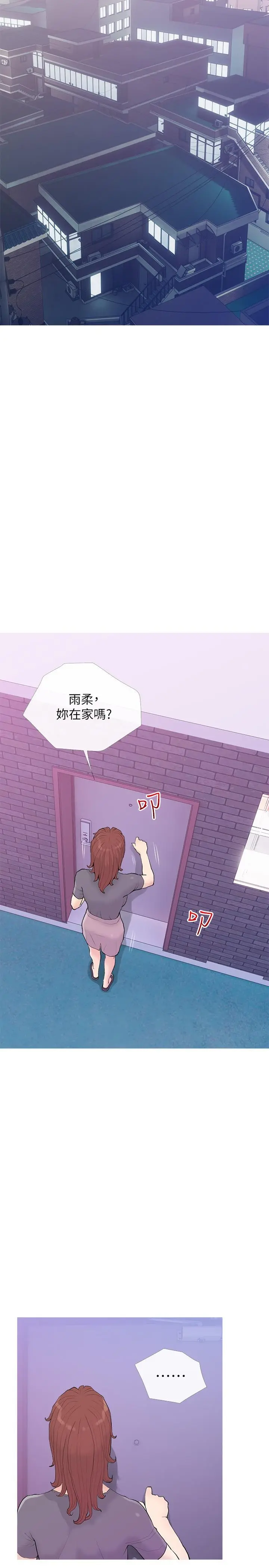 阿姨的家教课 第92话-雨柔，妳怎么会在这 第11页